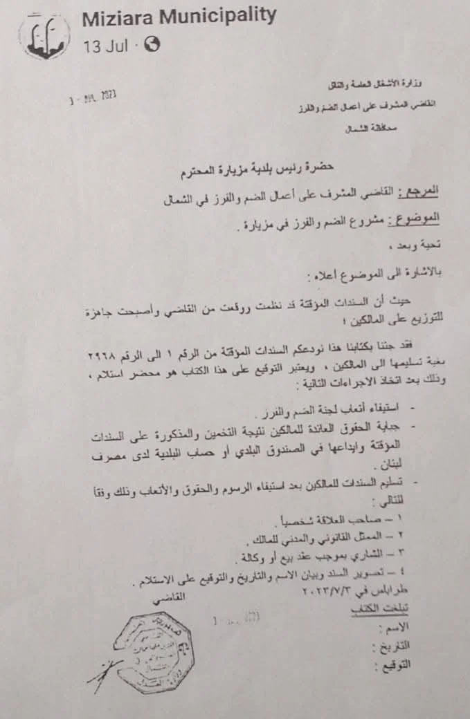 قاضٍ متقاعد يُمرّر مشروعاً بملايين الأمتار دون اعتمادات - الجزء الأول