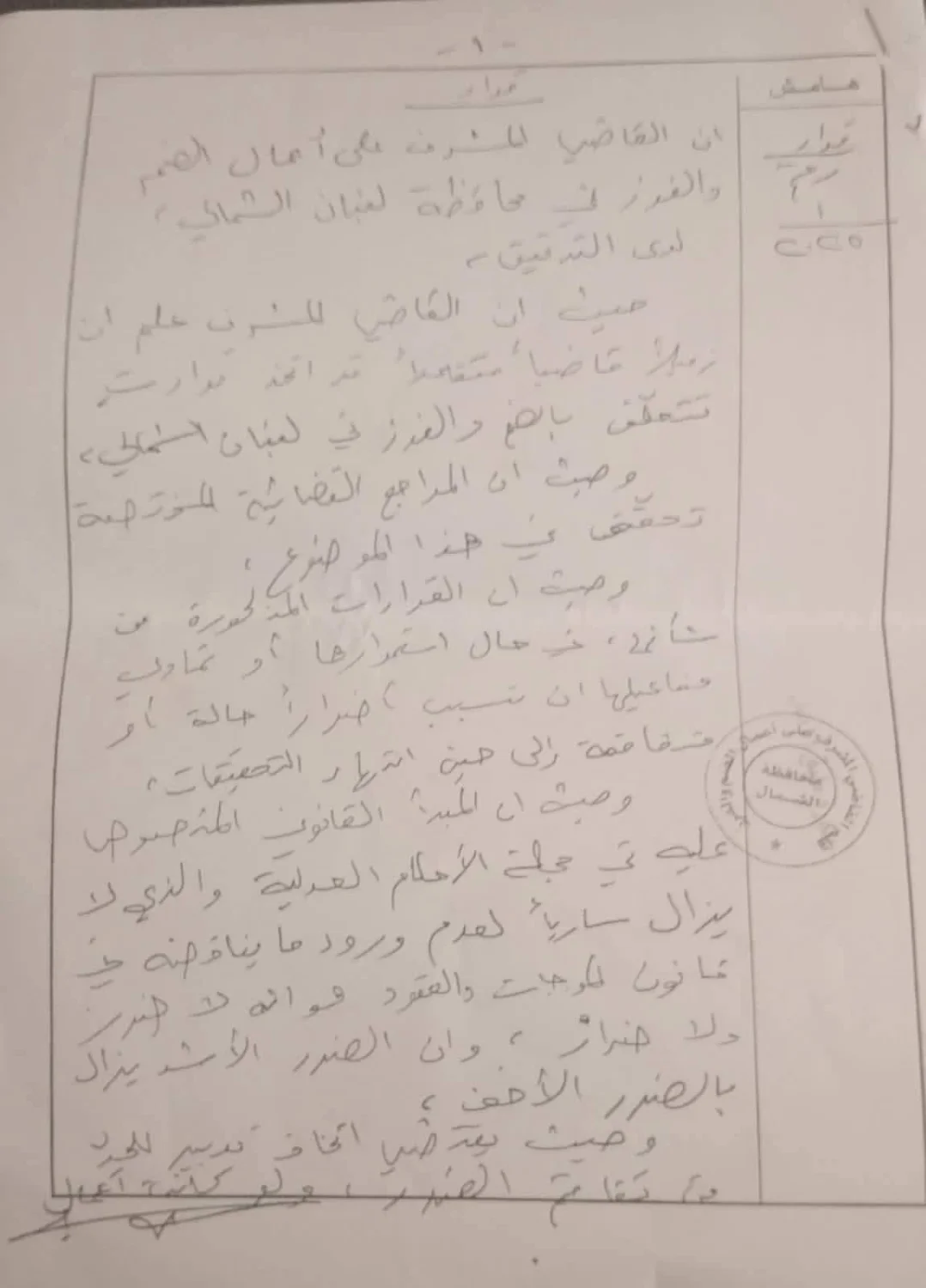 فضيحة "الضمّ والفرز" في مزيارة: قرار يوقف المشروع ووثائق تكشف جهات نافذة - الجزء الثاني