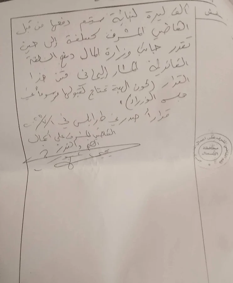 فضيحة "الضمّ والفرز" في مزيارة: قرار يوقف المشروع ووثائق تكشف جهات نافذة - الجزء الثاني