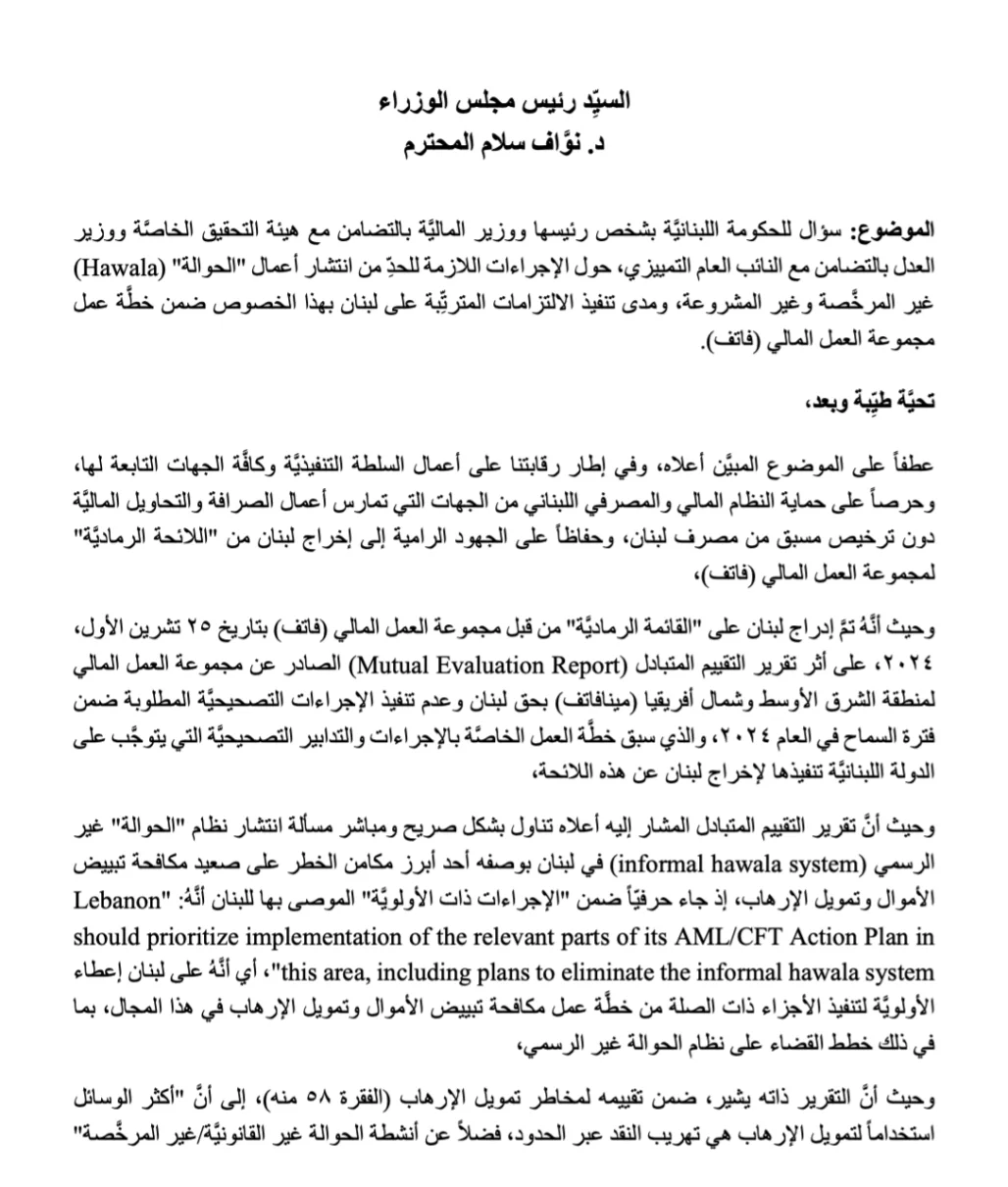 يعقوبيان تقدمت بسؤال نيابي عن إجراءات مواجهة التحويلات غير القانونية
