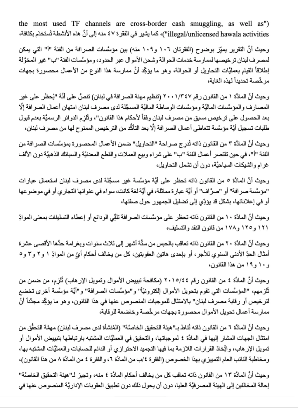 يعقوبيان تقدمت بسؤال نيابي عن إجراءات مواجهة التحويلات غير القانونية